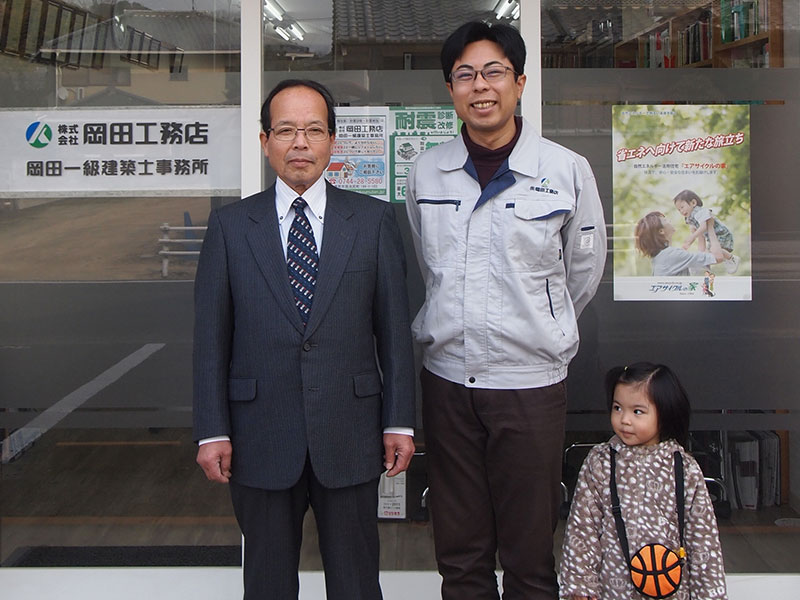 岡田工務店 親子二代に渡り、奈良県橿原市で地域に密着