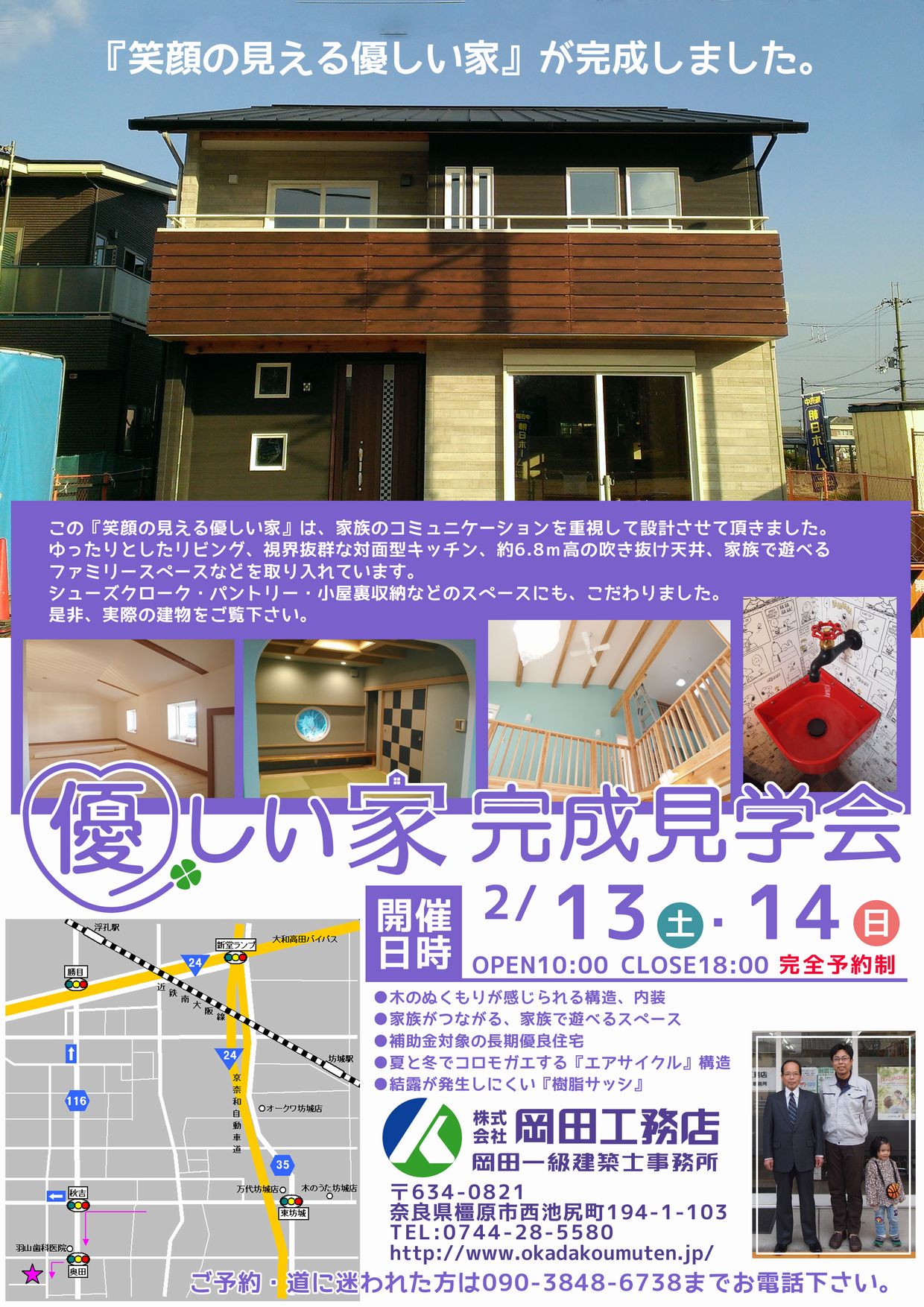 優しい家　完成見学会のご案内