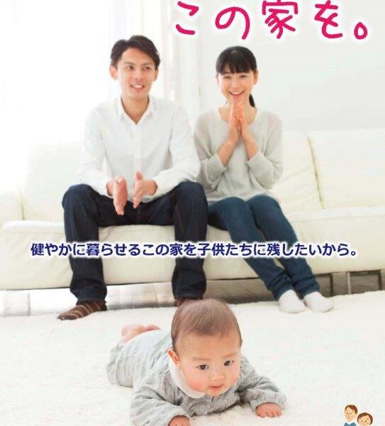 生まれた子供にも　この家を