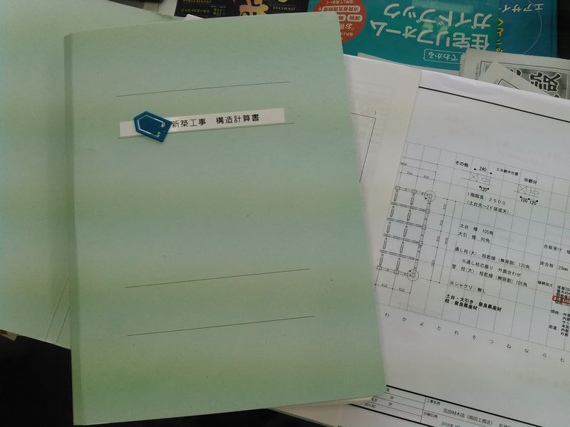 建物の構造を確認するの巻