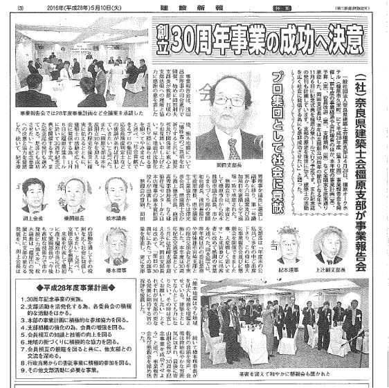 建築士としての活動報告(業界新聞)