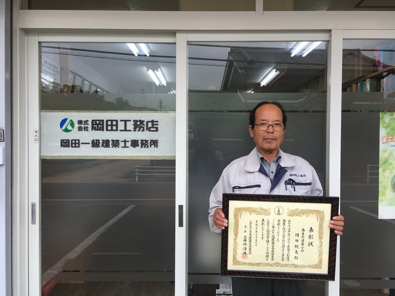 日本建築士会連合会より表彰受けました（2018年10月26日）。