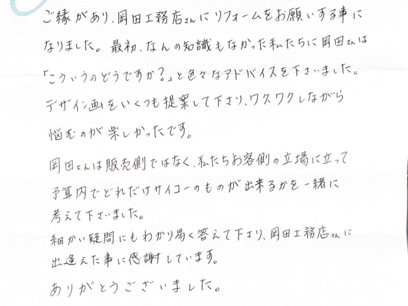 お客様の声が届きました‼︎