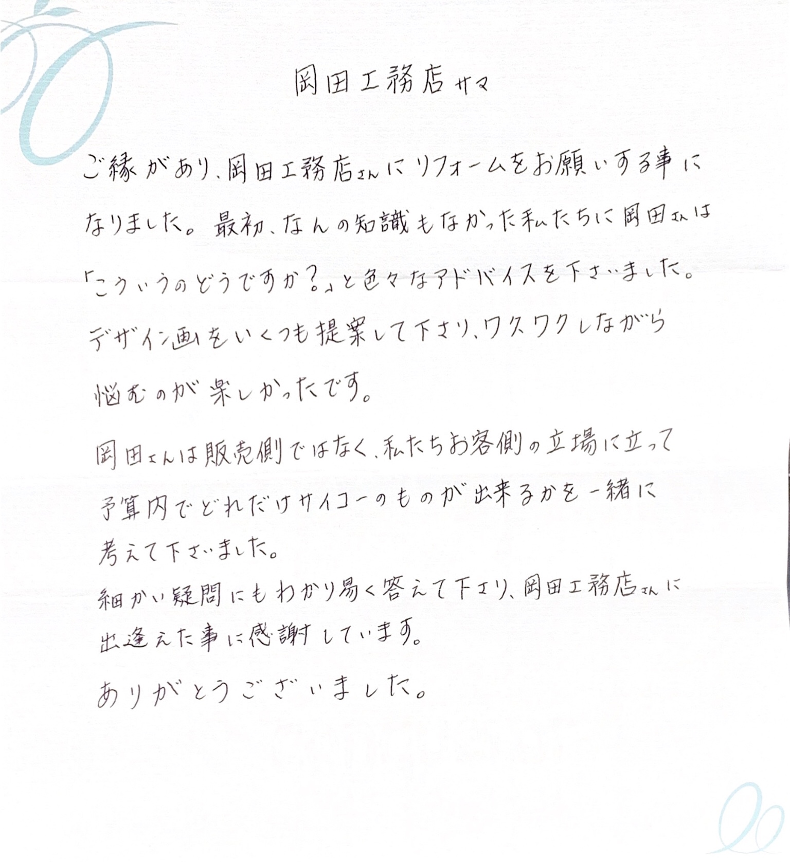 お客様の声が届きました‼︎