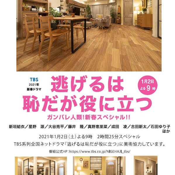 逃げるは恥だが役に立つ