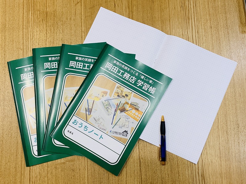 おうちノートできました。